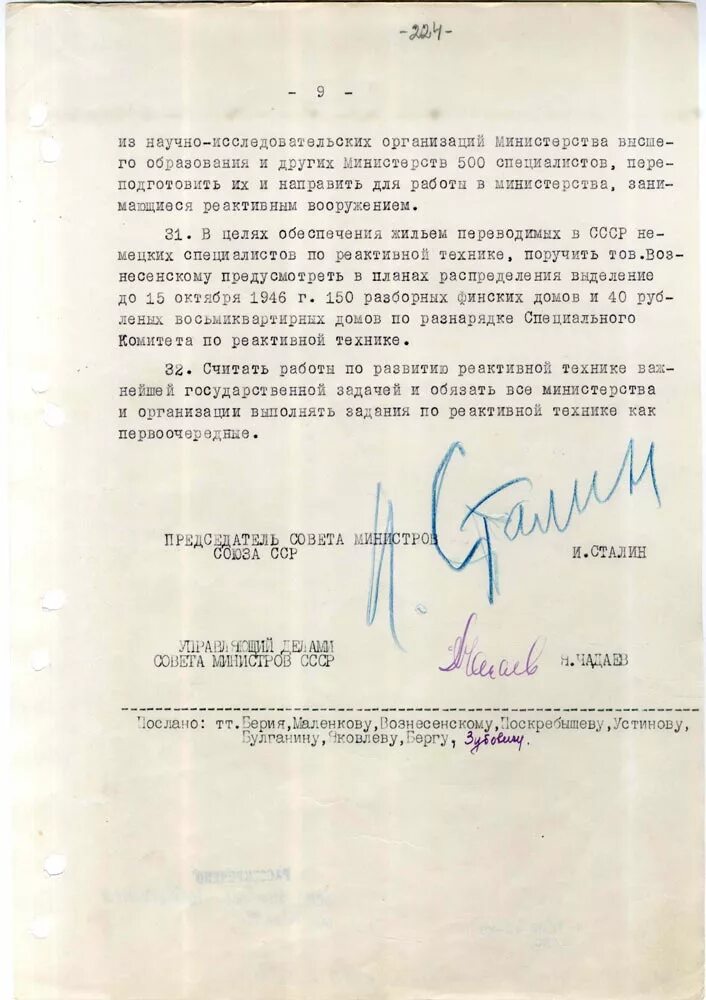 Постановление вцспс от 1974. Постановление совета министров ссср от 13.05.1946 1017-419. постановление совета министров ссср № 1017-419сс. постановление совета министров ссср 13 мая 1946. постановление совмина ссср от 13.05.46.