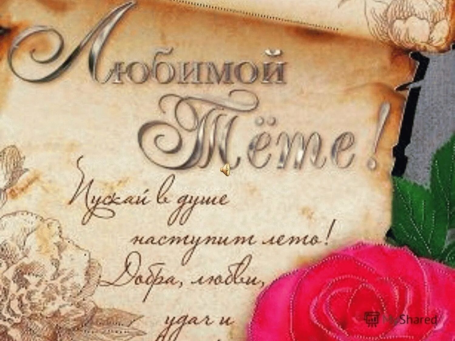 Рождения тетя картинки