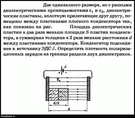 Пластины конденсатора. Конденсатор с двумя диэлектриками. Конденсатор с пластинчатым диэлектриком. Диэлектрик пластина. Заряд на обкладках конденсатора с диэлектриком