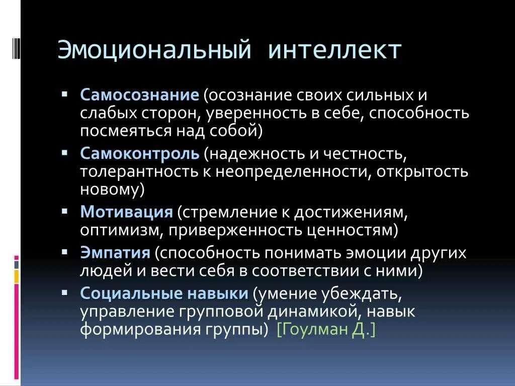 Эмоциональный интеллект виды. Эмоциональный интеллект. Составляющие эмоционального интеллекта. Понятие эмоциональный интеллект. Понятия связанные с эмоциональным интеллектом.