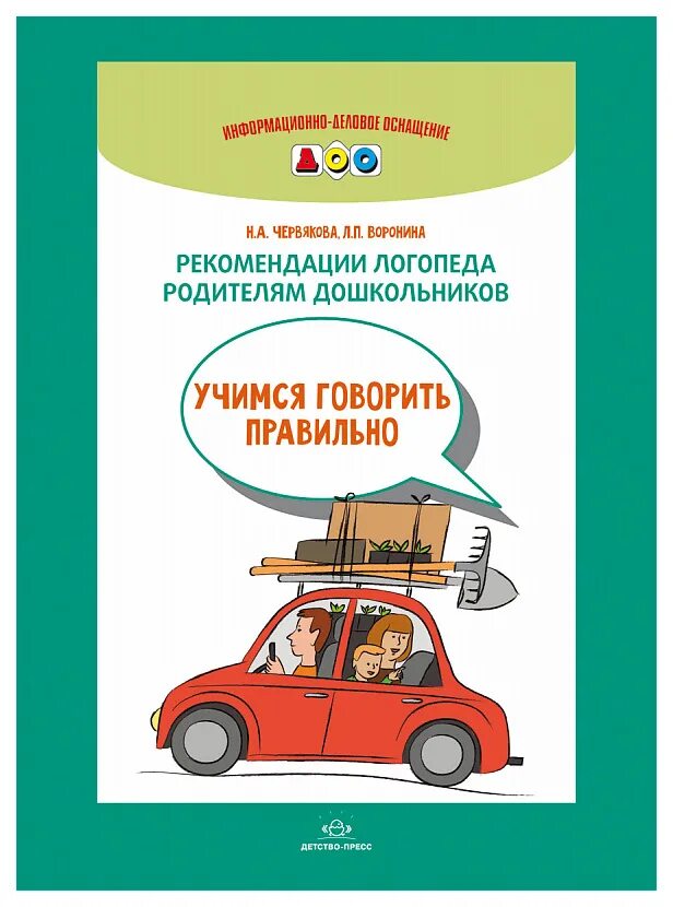 Рекомендации логопеда родителям. Советы логопеда родителям. Советы логопеда родителям дошкольников. Логопедия с родителями дошкольников. Пособие логопеда для родителей