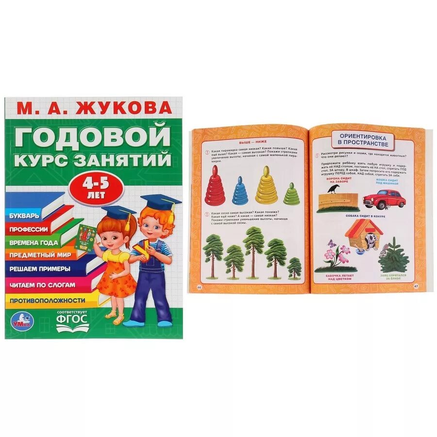 Курс занятий для 4 класса. Годовой курс занятий.