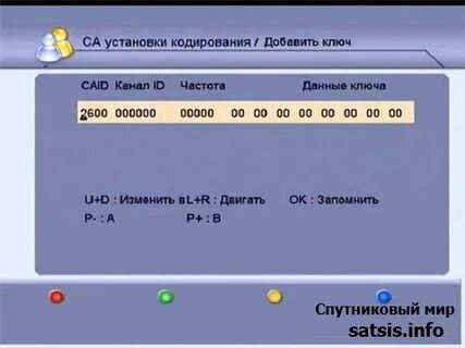 Кодировка ключей