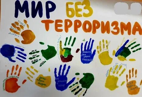 Классные часы против терроризма