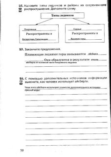 Дронов 6 класс ответы