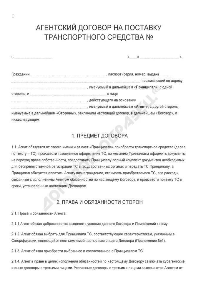 Страховой агентский договор. Агентский договор. Агентский договор образец. Агентский договор на поставку товара. Типовой агентский договор.