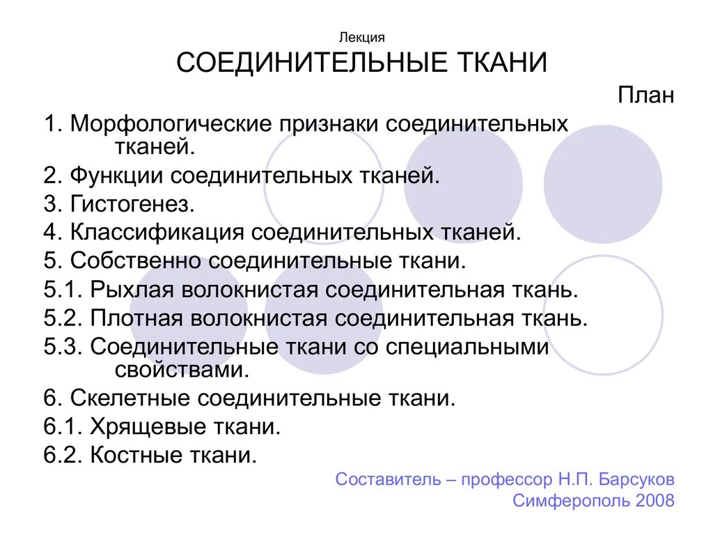 Выберите 3 верных признака соединительной ткани. Признаки соединительной ткани. основные морфологические признаки соединительной ткани. морфологические особенности соединительной ткани. отличительные признаки соединительной ткани.