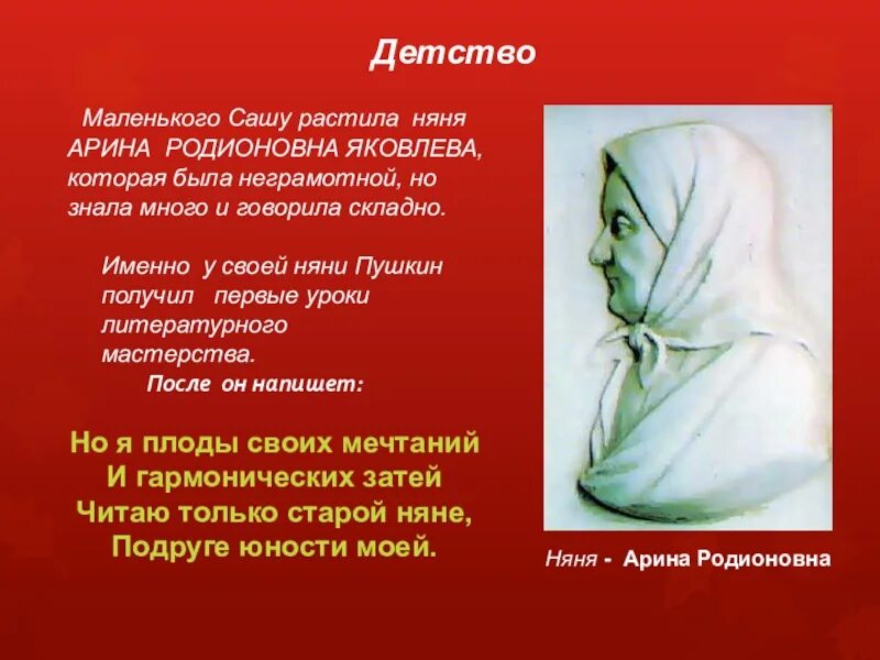 Растя няня. Няня пушкина.