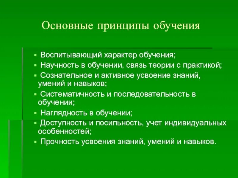 Воспитывающий характер обучения. Принцип воспитывающего обучения. Что такое воспитывающий характер урока. Принцип воспитывающего характера обучения.