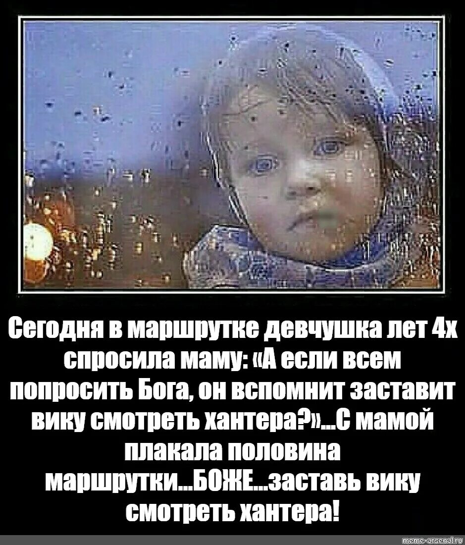 Я с утра спросила маму. Сегодня в маршрутке Девчушка лет 4-х спросила маму. Девчушка лет 4. Сегодня в маршрутке Девчушка лет 4-х. Девчушка лет 4х.