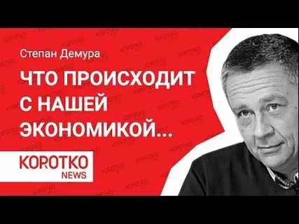 Видео степана демуры