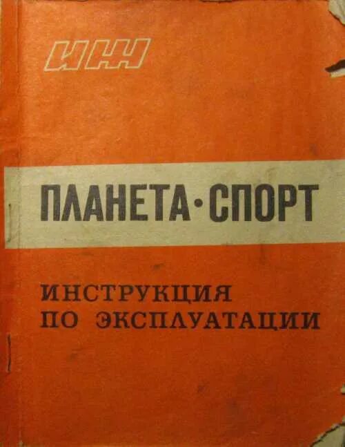 Иж планета книги. Книжка эксплуатации мотоцикла ИЖ Планета 5. Руководство по ремонту мотоциклов ИЖ. Книга ИЖ Планета спорт. ИЖ Планета спорт инструкция по эксплуатации.