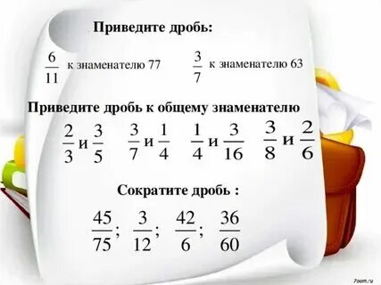 Привести к общему знаменателю это