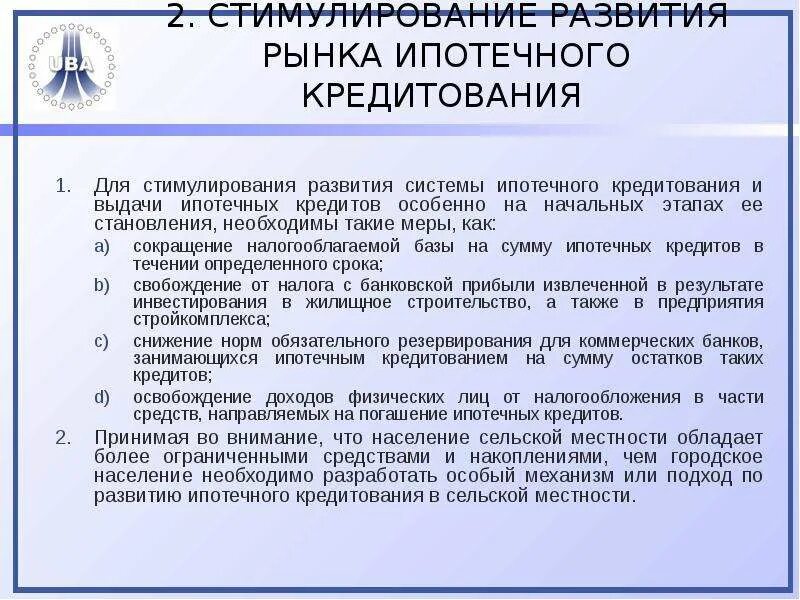 Перспективы развития ипотечного. Перспективы развития ипотечного кредитования. Пути совершенствования ипотечного кредитования. Перспективы развития ипотечного кредитования в России. Условия ипотеки в Узбекистане.