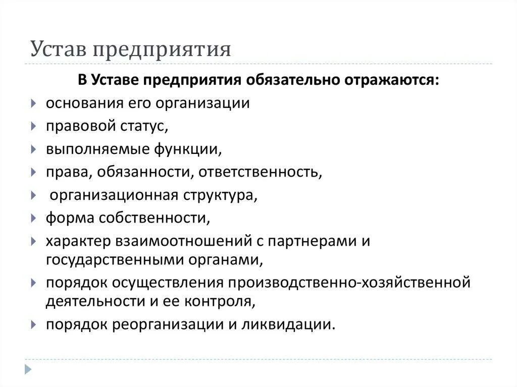 Собственные документы организации. Устав предприятия. Разделы устава организации. Основные разделы устава. Устав предприятия компании.