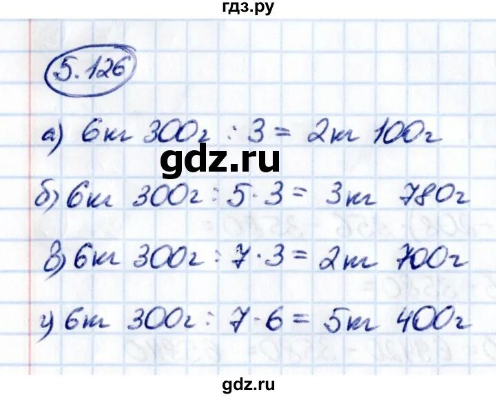 Жохов математика 6 класс номер 5.124. Математика 5 класс 5.126. 5.126 Математика 5. Виленкин 5 класс рабочая тетрадь.