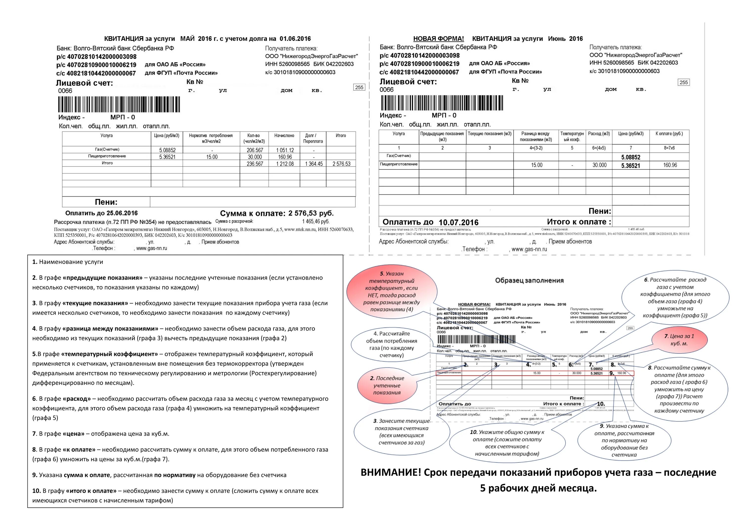 Форма квитанции по показаниям приборов учета газа. Газовая квитанция. Квитанция на оплату газа. Квитанция об оплате за ГАЗ. Оплатить газ в нижнем новгороде