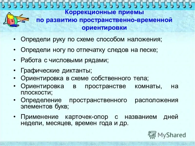 Рекомендации по коррекционной работе с детьми