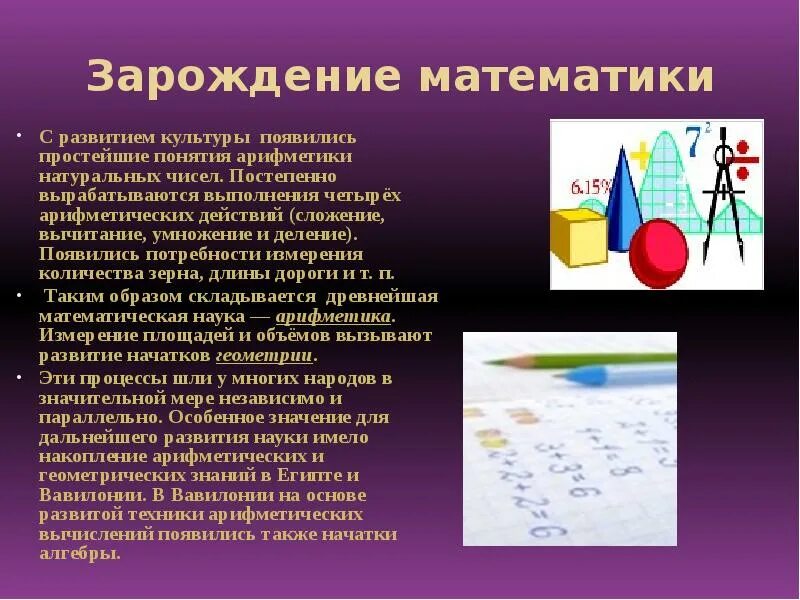 История математик