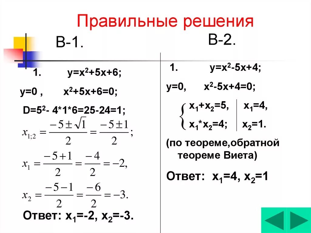 Найти нули функции y 3 x. Нули функции у 3х Найдите у 3х2-5х+2. Найдите нули функции y 3х2-5х+2. 5х^2 + у 9х -2 Найдите нули функции 5х2. У 2х2 4х 6 нули функции.