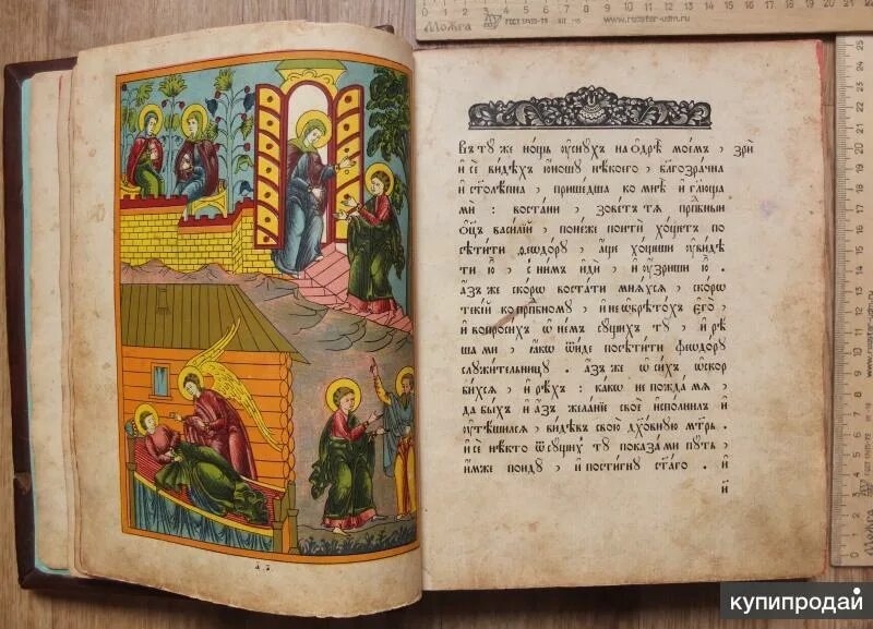 Произведение о жизни святых. Житие преподобного Василия нового. Церковная книга житие Василия нового,кожа,иллюстрации,19 век. Житие Василия нового книга. Старинные книги житие.