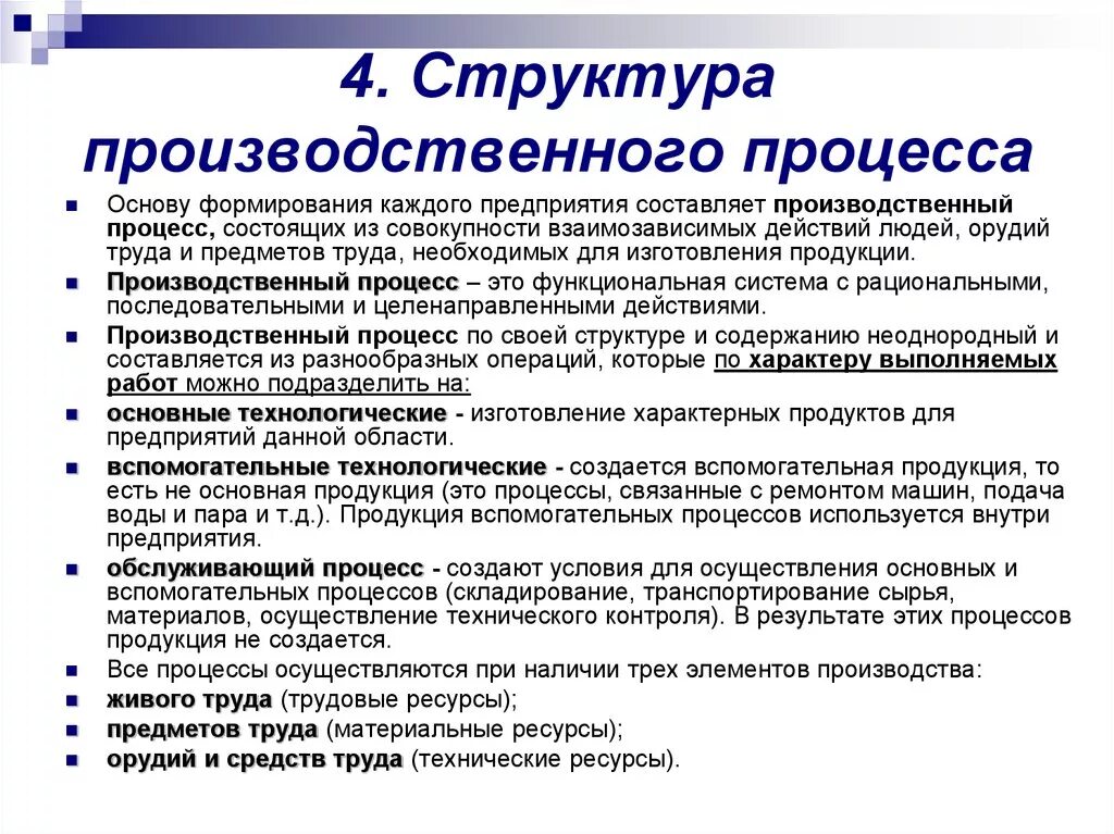 Какова структура производственного процесса. Организация и характеристика производственного процесса. Структура производственного процесса пре. Структура организации производственного процесса. Эффективная организация производственного процесса