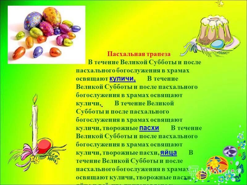 тема нашего урока пасха. пасхальное яйцо малеванка. уроки пасхи. малеванки яйца старшая группа. открытый урок пасхальный сувенир.