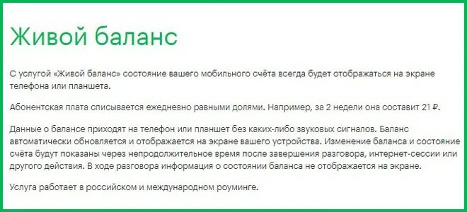 Живой баланс теле2. Услуга живой баланс. Живой баланс как отключить. Живой баланс теле2 отключить. Живой телефон теле2