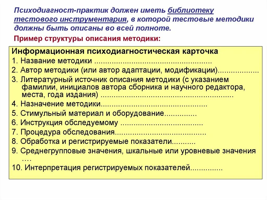 Программа психодиагностического исследования. Психодиагностика пример. требования к психодиагностическим методикам. психодиагностические методики. структура психодиагностического обследования.