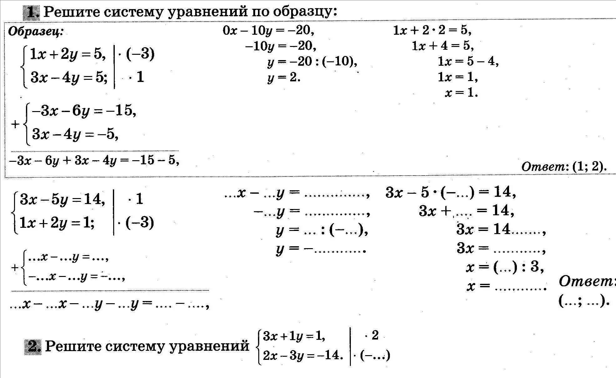 Решение системы уравнений 6 класс. Метод сложения 7 класс алгебра. метод сложения в системе уравнений 7 класс задания. способ сложения систем уравнений 7 класс. системы уравнений тренажер.