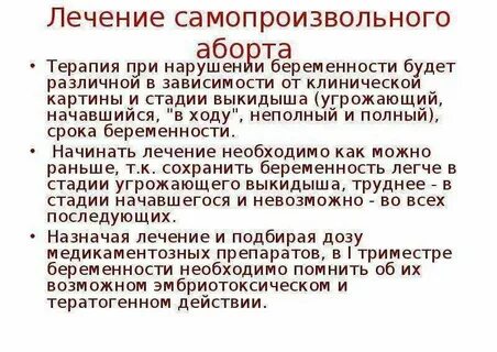 Через сколько пойдут месячные после прерывания