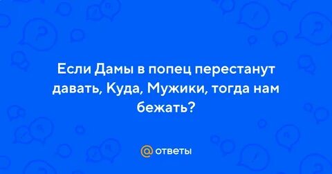 Если парень не разрешает