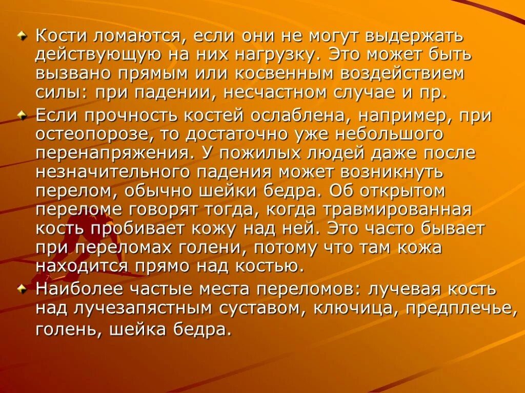 Почему ломается. Почему кости не ломаются. Причина ломаются кости.