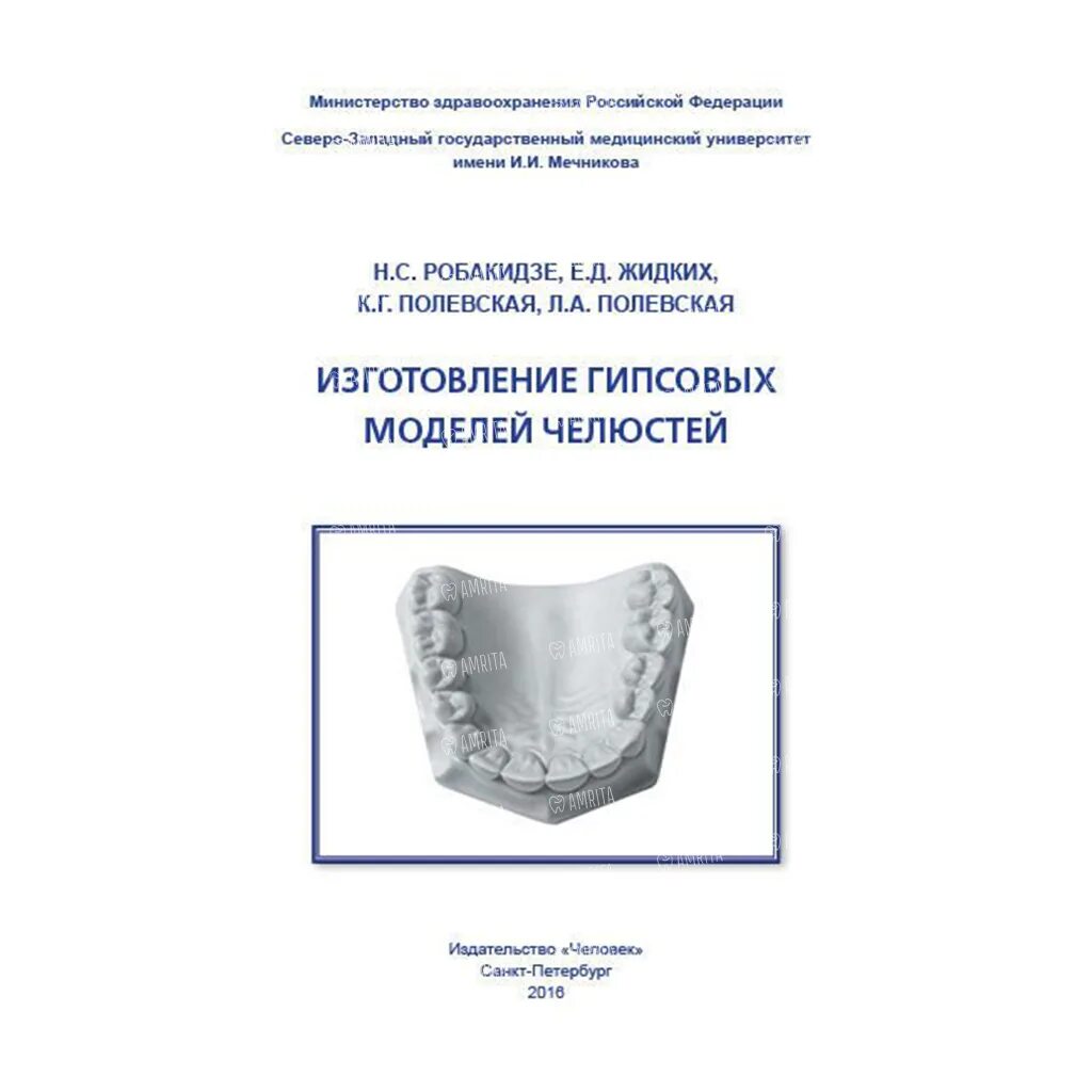 Изготовление гипсовой модели. Изготовление гипсовых моделей челюстей. Классификация гипсовых моделей челюстей. Этапы изготовления гипсовой модели. Технология изготовления гипсовых моделей челюстей.