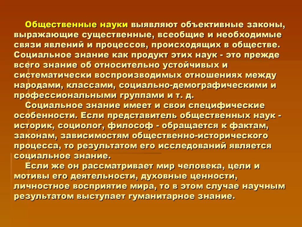 Повышение значение общественных дисциплин. Общественные науки. Общественные дисциплины. Общественные науки это определение. Система общественных наук.