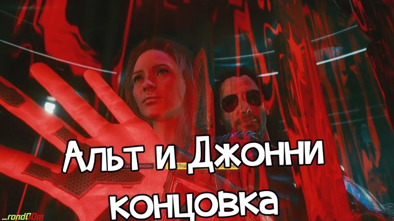 Джонни сильверхенд и альт каннингем. Cyberpunk 2077 джонни. Киберпанк 2077 джонни сильверхенд и альт. Альт каннингем cyberpunk 2077. Джонни сильверхенд и альт каннингем.