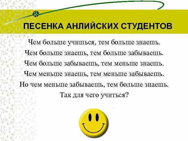 Песня песенка студента. Песенка студента. Студенческие песни тексты. Песня студента текст. Песенка студента слова.