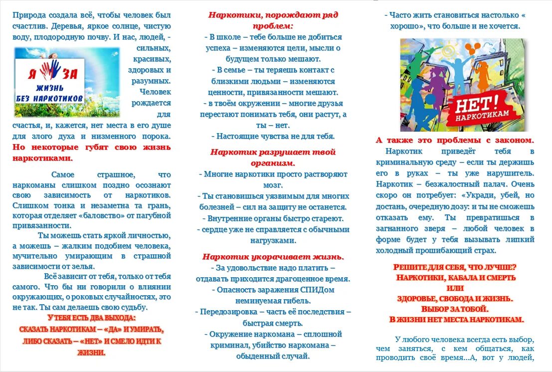 Выбери жизнь буклет. Международный день борьбы с наркоманией буклет.