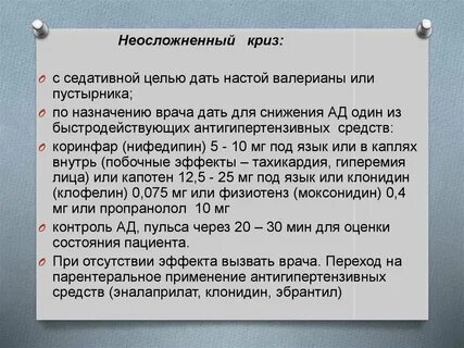 Капотен при кризе