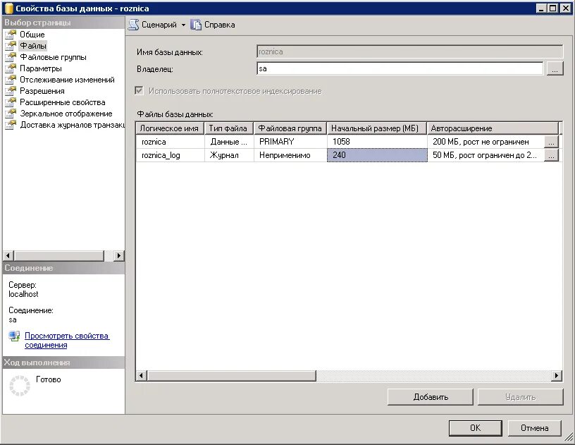 Sql для 1с. Журнал транзакций sql. свойства базы 1с. sql server очистка журнала транзакций. полной модели восстановления базы в sql.