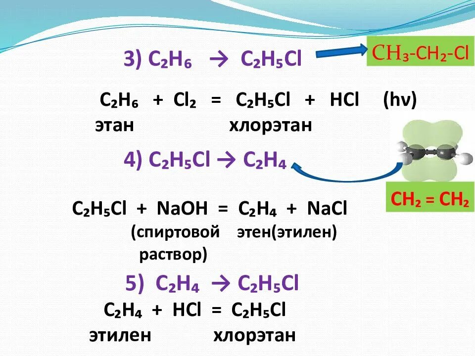 Хлорэтан + h2. Как с этана получить Этилен. Из хлор Этан +cl2. Этан хлорэтан.