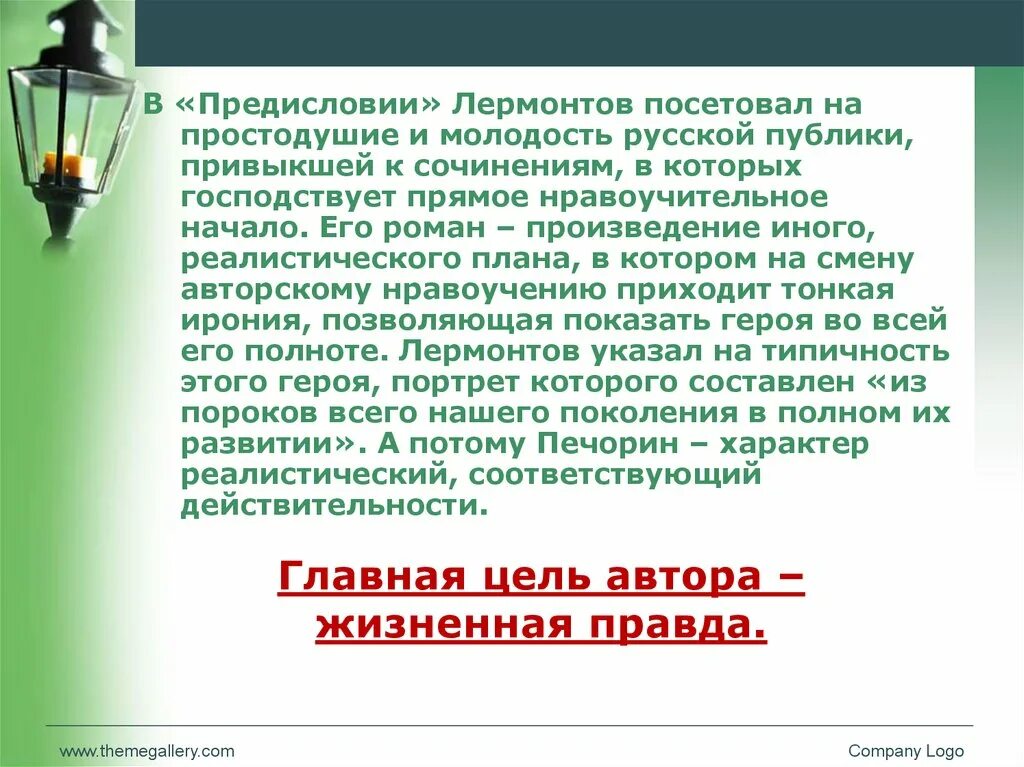 В том или ином произведении. Предисловие герой нашего времени. Герой нашего времени цель предисловия. Предисловие к журналу Печорина. Предисловие к журналу Печорина анализ.