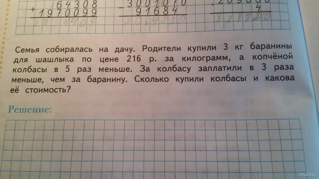 Семья собиралась на дачу родители купили 3 кг баранины для шашлыка. Семья собиралась на дачу родители купили. Семья собиралась на дачу родители купили 3 килограмма. Семья собирается на дачу.