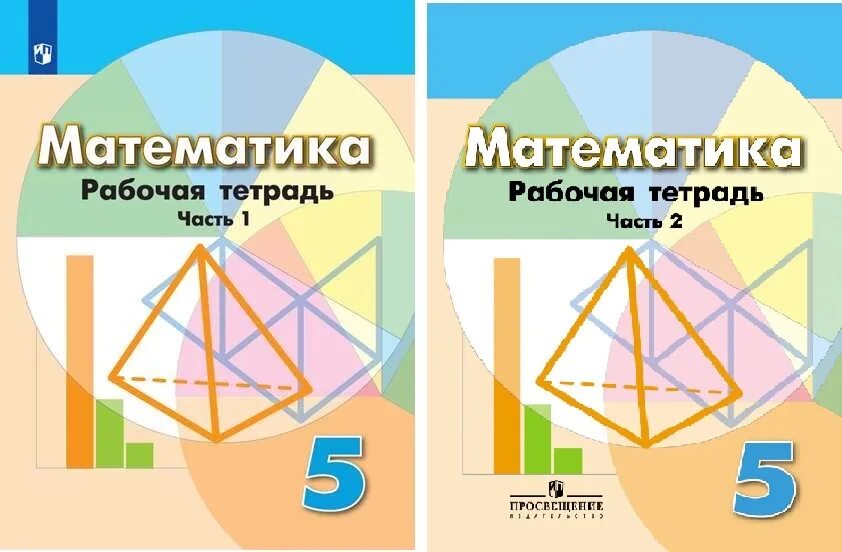 Математика 5 класс часть 2 купить. Рабочая тетрадь Дорофеев 5 класс. Математика 5 рабочая тетрадь. Рабочая тетрадь по математике 5 класс. Дорофеев математика 5 рабочая тетрадь.