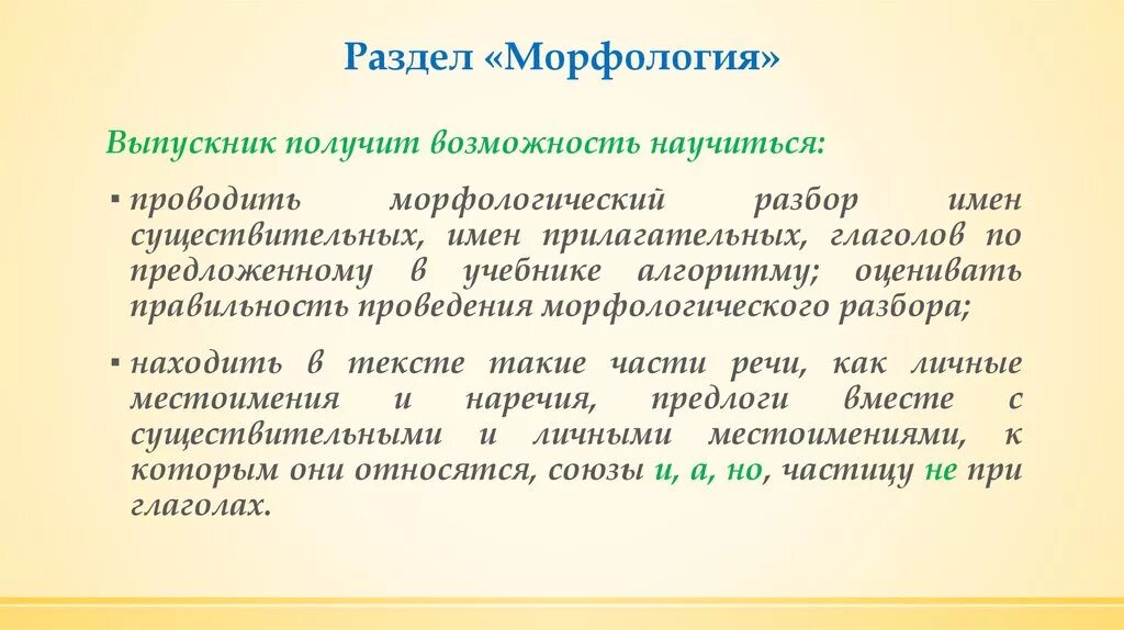 Методика морфологии. Изучение морфологии в начальной школе. Методика изучения морфологии. Методика изучения морфологии в курсе. Морфология как улучшить