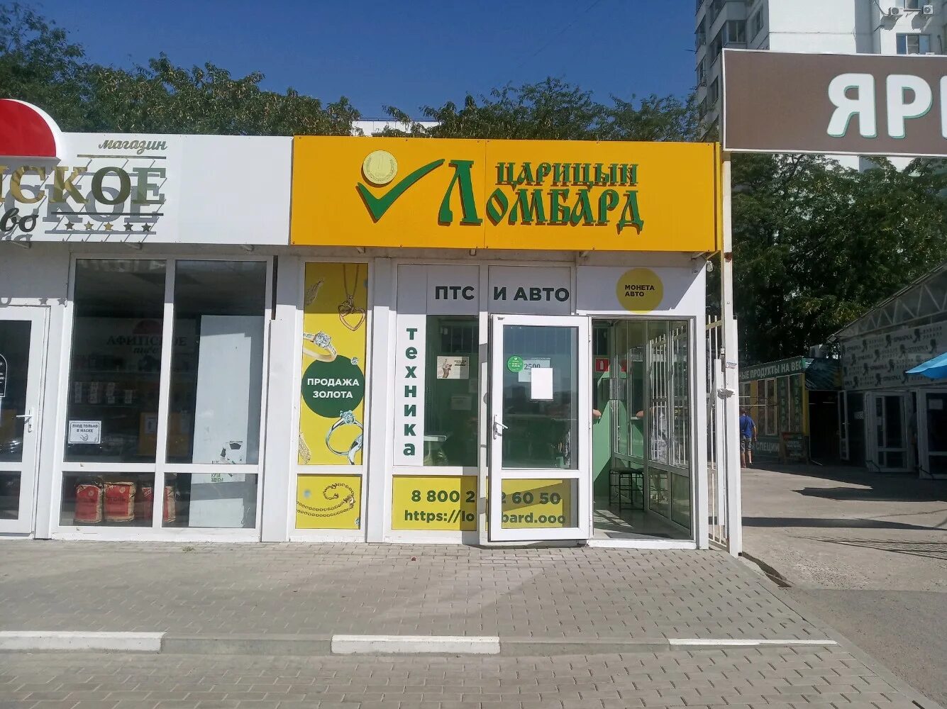 Ломбард. Сормовская 22/1. Ломбард телефон краснодар. Мечникова ломбард. Ставропольская 120 краснодар.