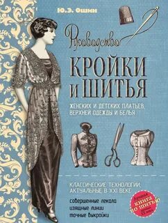 Книга кроя