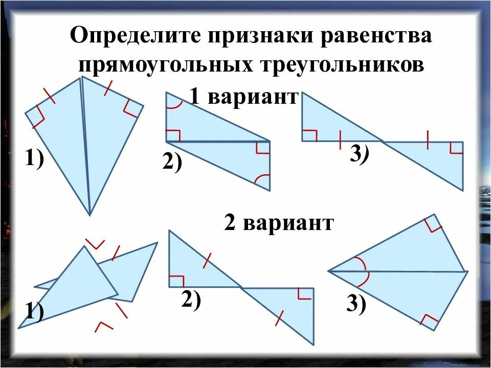 Определите признак равенства треугольников. Признаки равенства прямоугольных треугольников. Признаки равенства треугольников. Равенство прямоугольных треугольников 7 класс. Признаки равенства прямоугольных треугольников задачи.