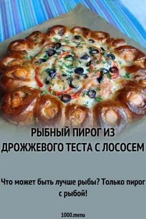 Дрожжевой пирог с рыбой рецепт пошагово