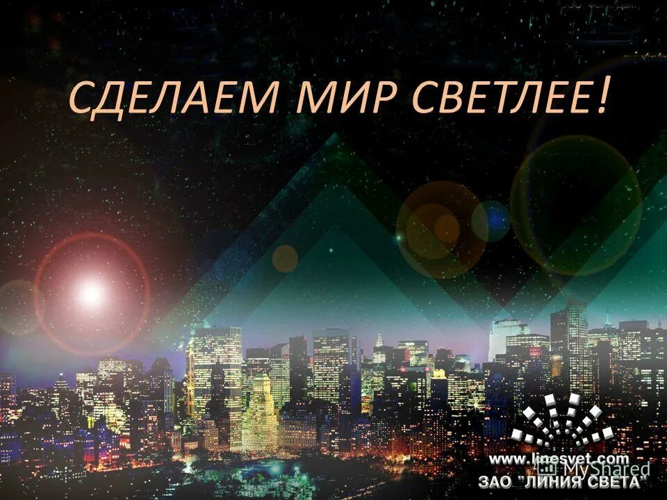 Жозефина уолл вселенная. Картинки мир светлее. Солнце радость. Худалова мадина. Сделай мир светлее.